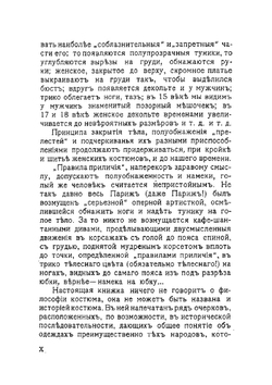 Костюм | Ф.Ф. Коммиссаржевский