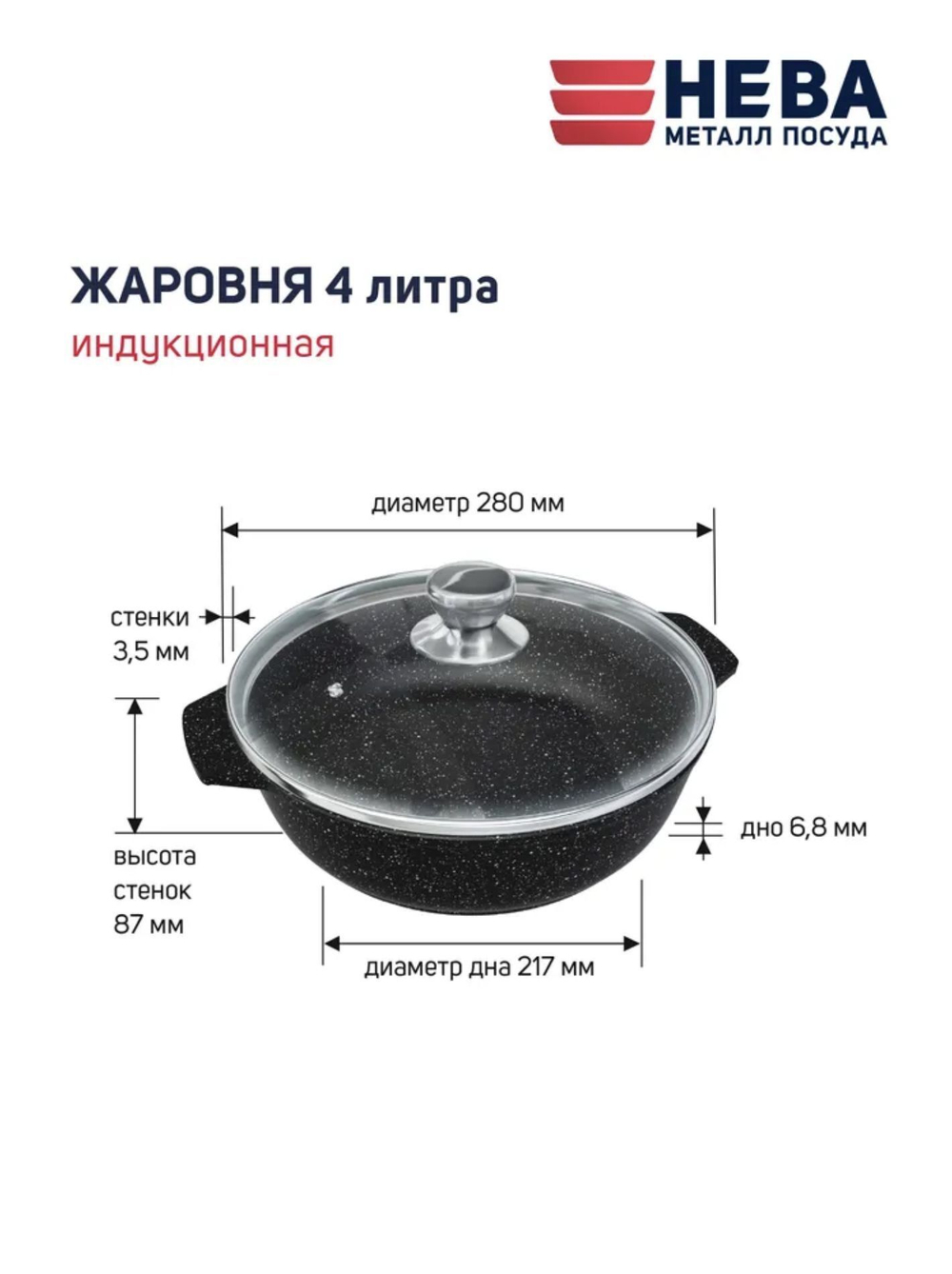 Жаровня со стекл. крышкой 4л литая Индукция Гранит