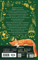 Хозяйка магической лавки. Книга 3. Предзаказ. Выход в октябре 2025 года