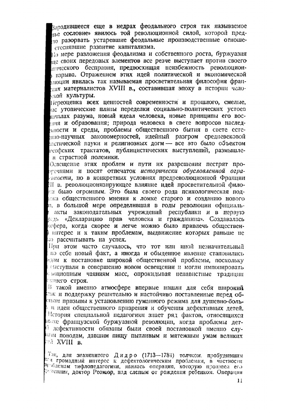 История воспитания и обучения умственно-отсталых детей | Новиков Филарет Миронович