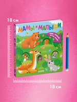 Тяни, толкай, крути, играй! Мамы и малыши