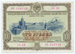 Облигация 100 рублей 1953 год. Серия № 146749. VF+