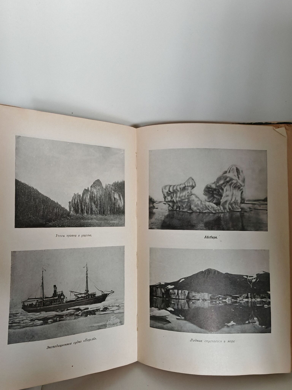 В неизведанные края. Путешествия на Север 1917-1930 гг.
