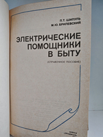 Электрические помощники в быту