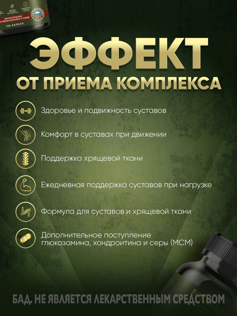 Суставной комплекс: Глюкозамин + хондроитин + МСМ, 90 капсул