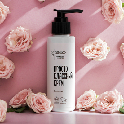 Крем для лица Просто классный 100 мл (Organic), Mi&Ko