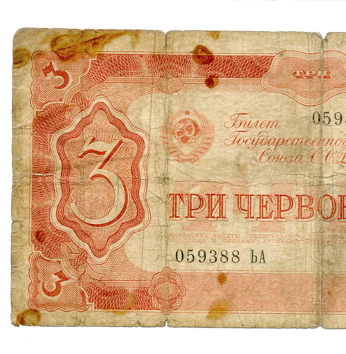 Билет Госбанка 3 червонца 1937 год 059388 ЬА. G-