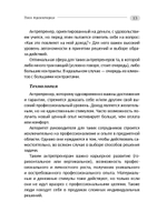 Большие сделки. Карьера