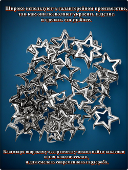 Клепки "Звёзды" 12х12мм (30шт) с цапами для декора.