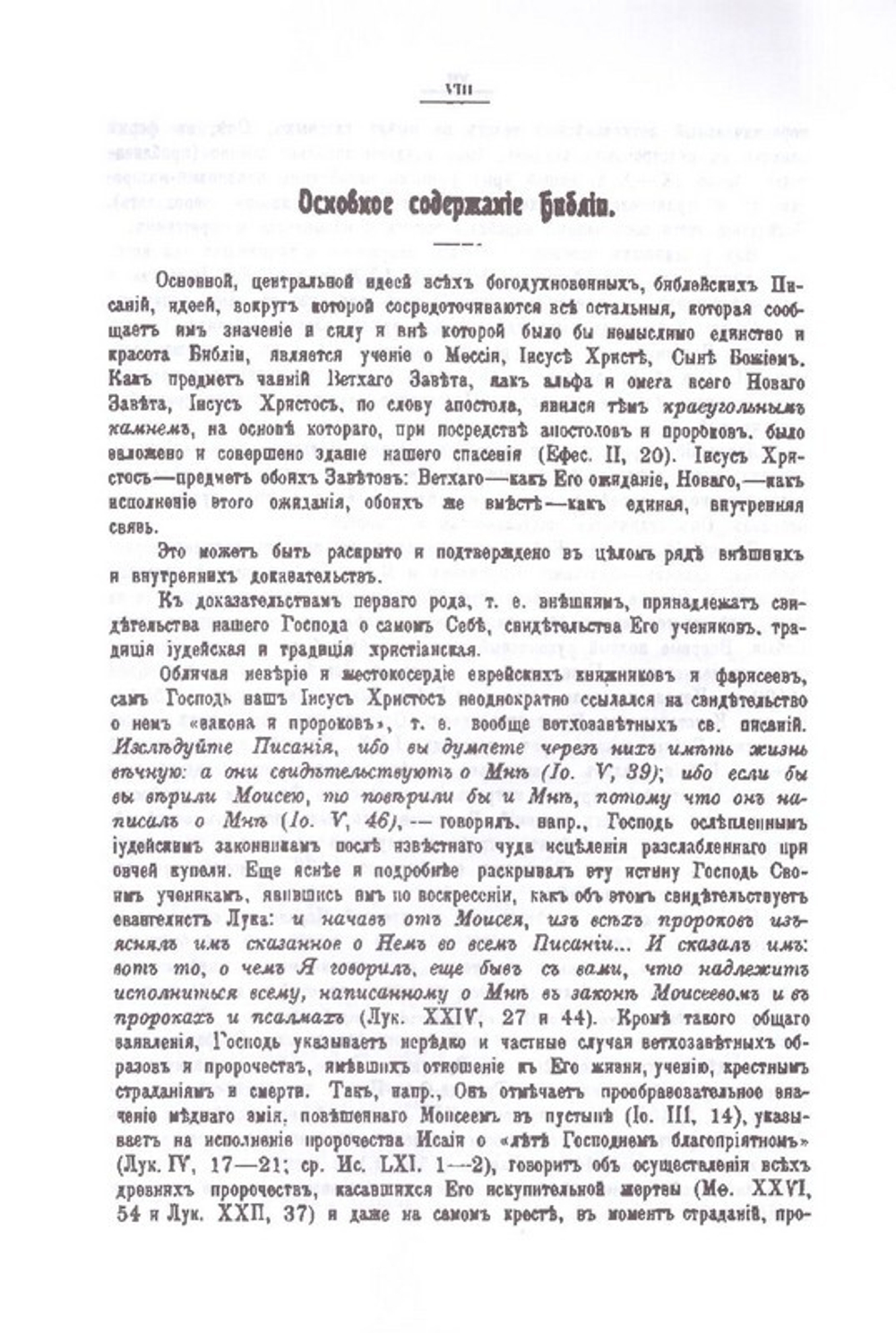 Толковая Библия. А. П. Лопухин. Комплект из 11 книг