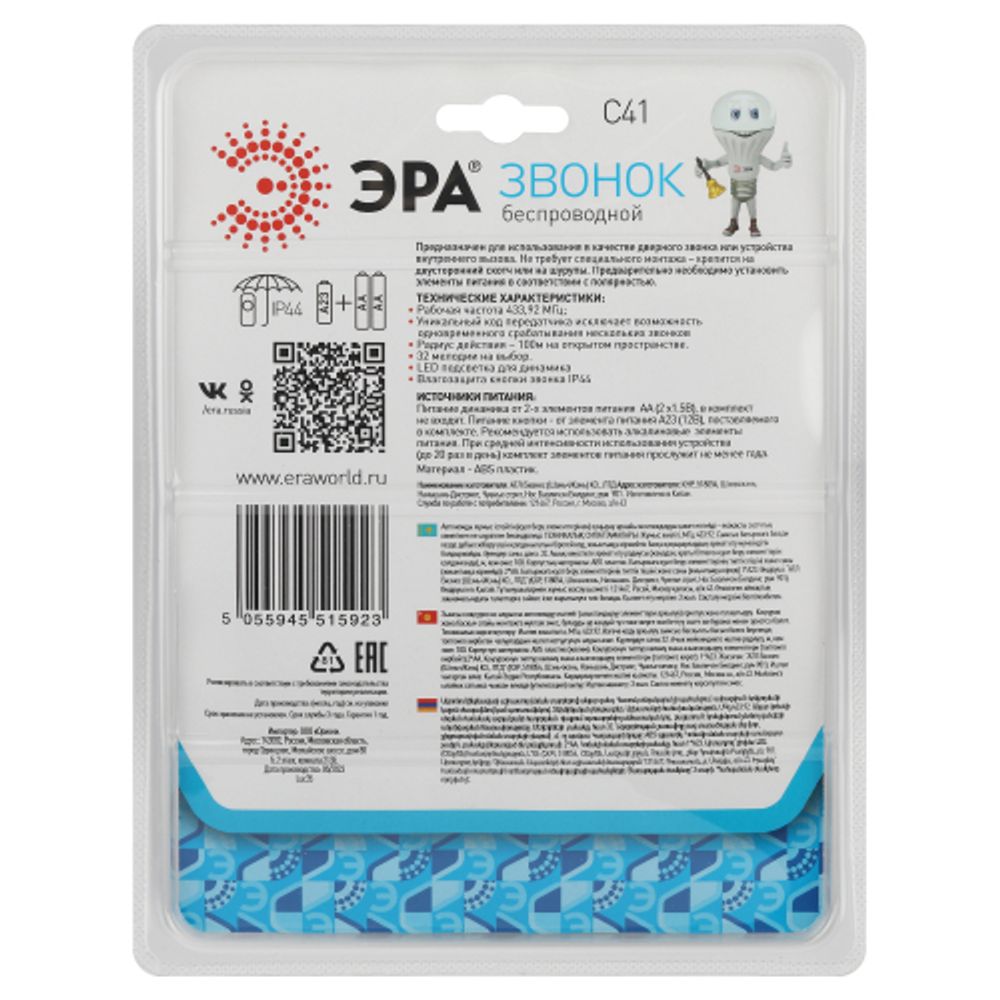 Звонок дверной ЭРА C41 беспроводной белый 32 мелодии | Электрозвонки беспроводные