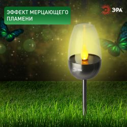 Светильник уличный ЭРА ERASF22-37 на солнечных батареях садовый Идеал 32 см | Садовые декоративные светильники