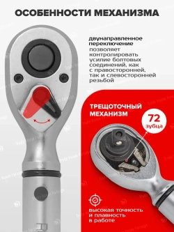 Ключ динамометрический RF-6474535 щелчкового типа с быстр. фикс. "Premium" 40-220Нм,1/2",в пласт. кейсе ROCKFORCE