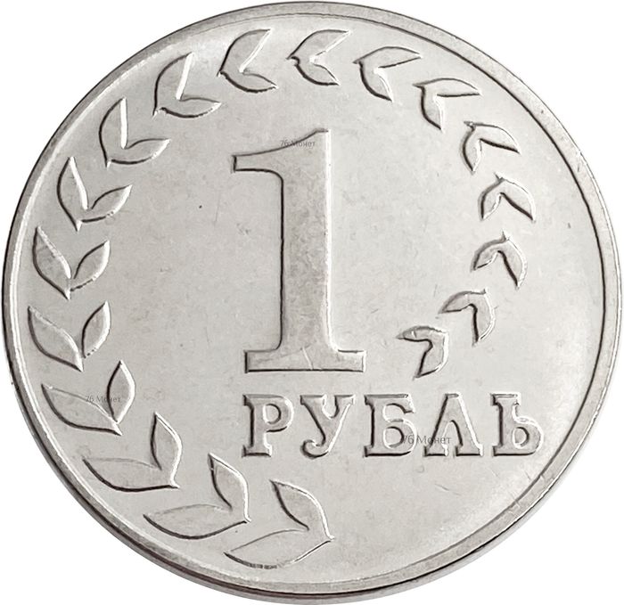 1 рубль 2021 Приднестровье «Национальная денежная единица»