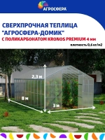 Теплица Агросфера-Домик 3х8м из трубы 40х20мм, шаг 67см