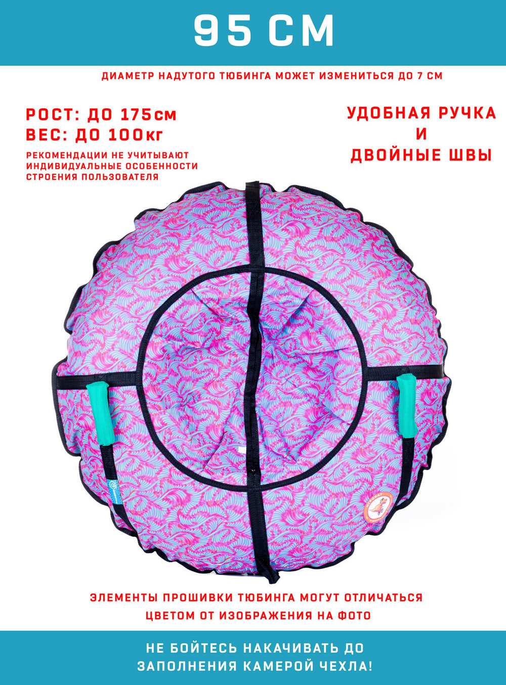 Тюбинг Игрокат Перышки - 95 см.