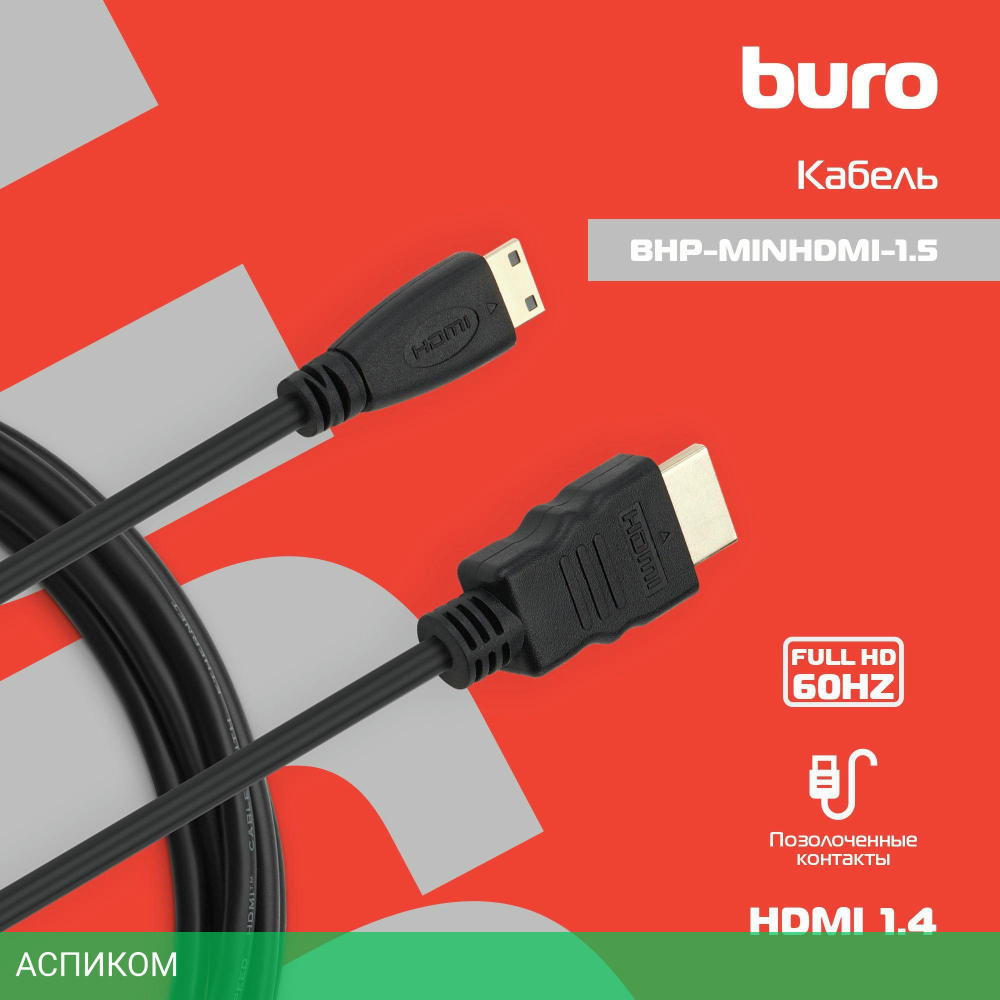 Кабель Buro BHP-MINHDMI-1.5