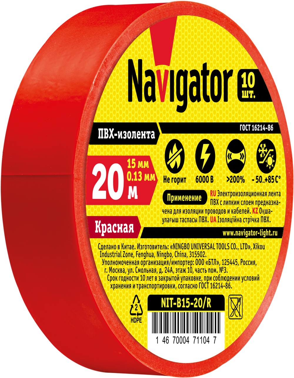 Изолента Navigator 71 104 NIT-B15-20/R красная