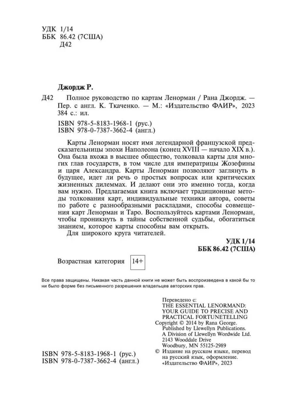 Полное руководство по картам Ленорман
