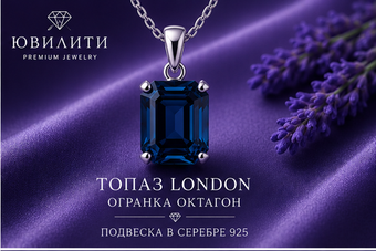 Топаз London Октагон