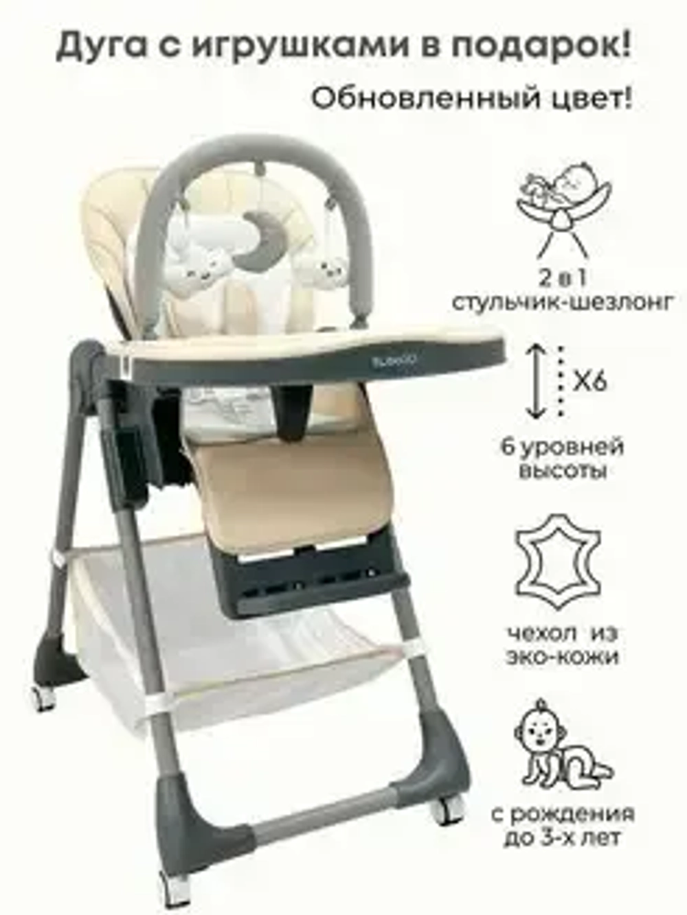 Стульчик для кормления Bubago Amelia цвет Латте/Latte арт BG 103-4