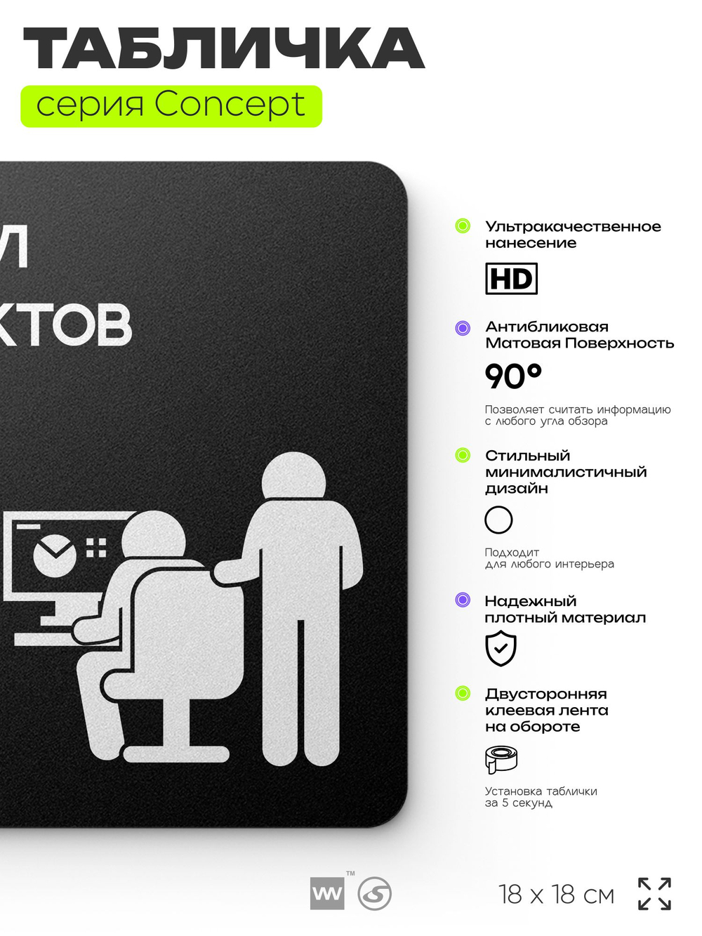 Табличка Отдел проектов, на дверь и стену, информационная и навигационная, серия CONCEPT, 18х18 см, пластиковая, Айдентика Технолоджи