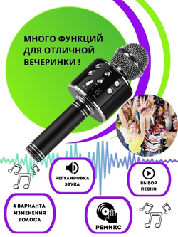 Микрофон караоке детский беспроводной