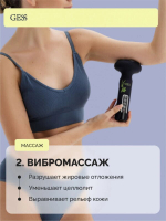 Body HIT Вакуумный массажер для тела gess