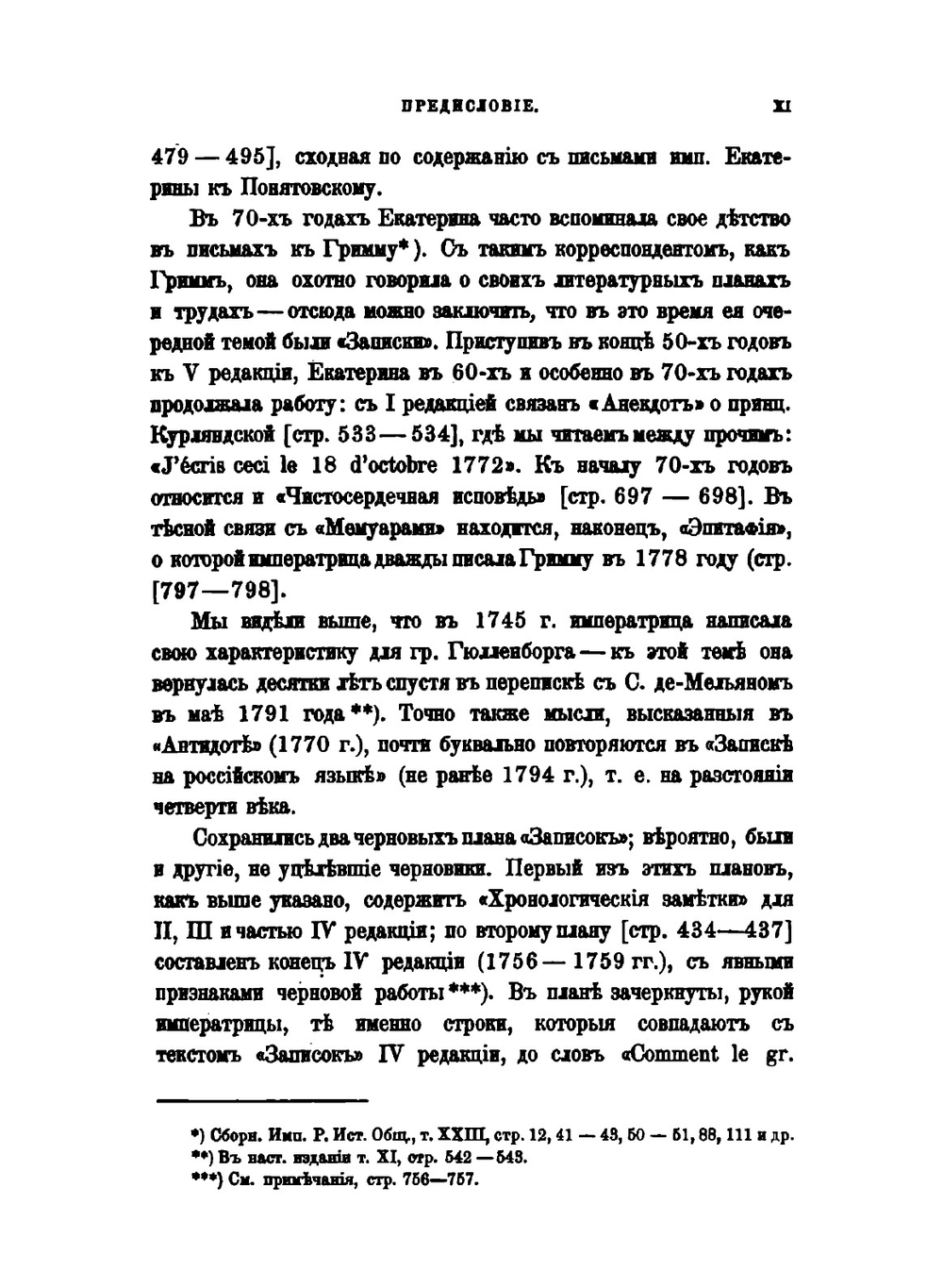 Сочинения императрицы Екатерины II. Том 12. Автобиографические записки | Екатерина II; А.Н. Пыпин