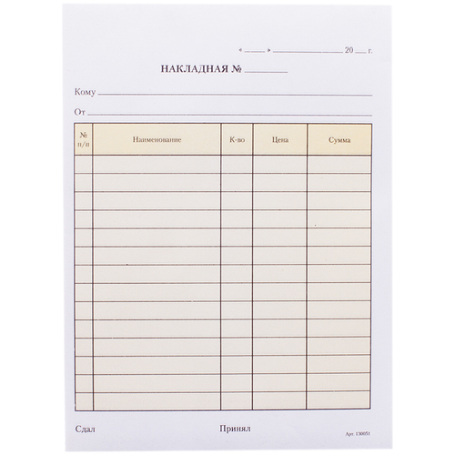 Бланк самокопирующийся "Накладная" OfficeSpace, А5, 2-слойный, 50 экз., цветной