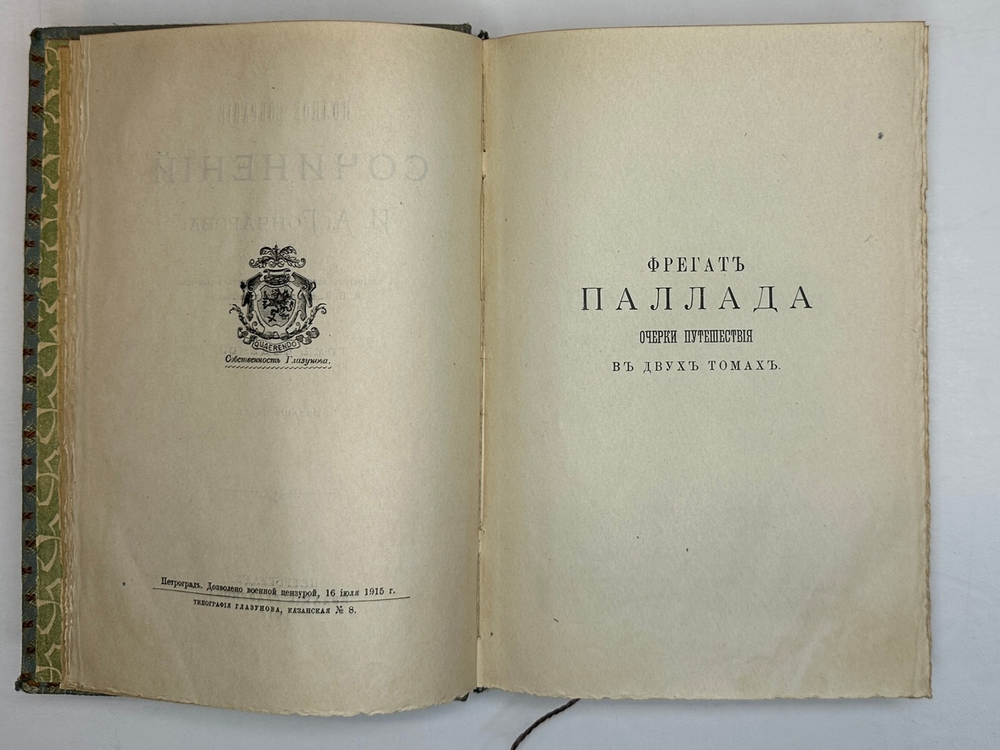 Гончаров И.А. Полное собрание сочинений в 9 т.  Пг., Изд. Глазунова. 1916 г.