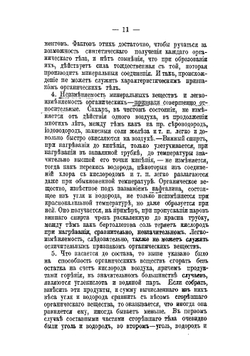 Введение к полному изучению органической химии | А. Бутлеров
