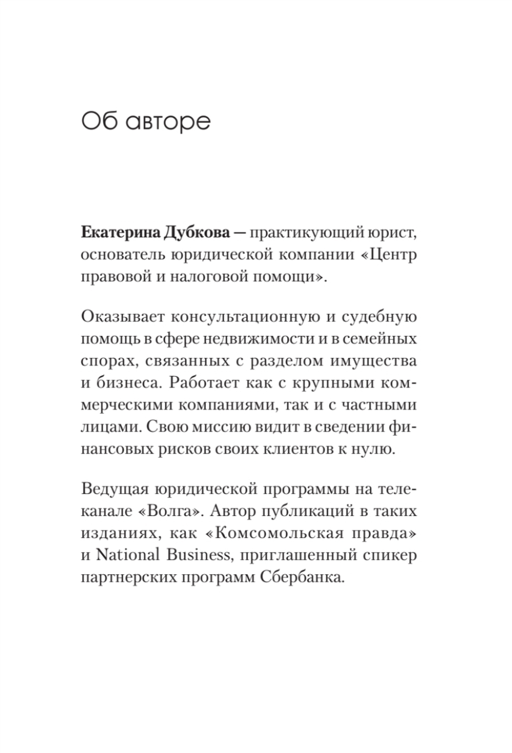 На грани развода. Антикризисные решения для совместной жизни. 10 реальных историй