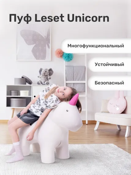 Пуф Leset Unicorn ткань Omega 30 / Enigma 24