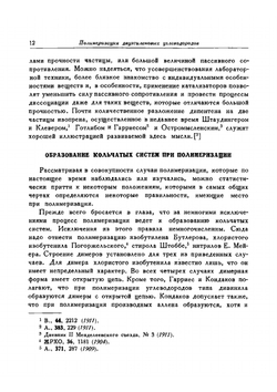 Избранные работы по органической химии. Классики науки | С.В. Лебедев