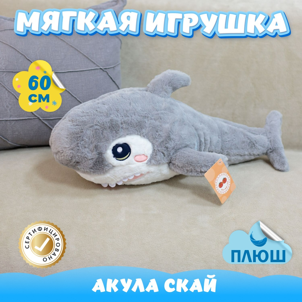 Мягкая игрушка плюш Акула для девочек и мальчиков в подарок