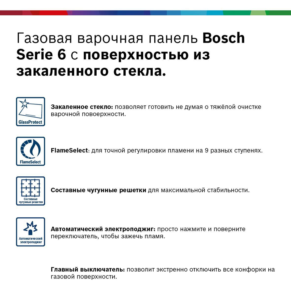 Встраиваемая газовая панель BOSCH PPP6A6M90R Serie 6