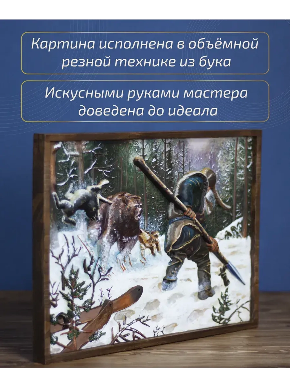 Картина из дерева "Охотник" 40х29х2,5 см