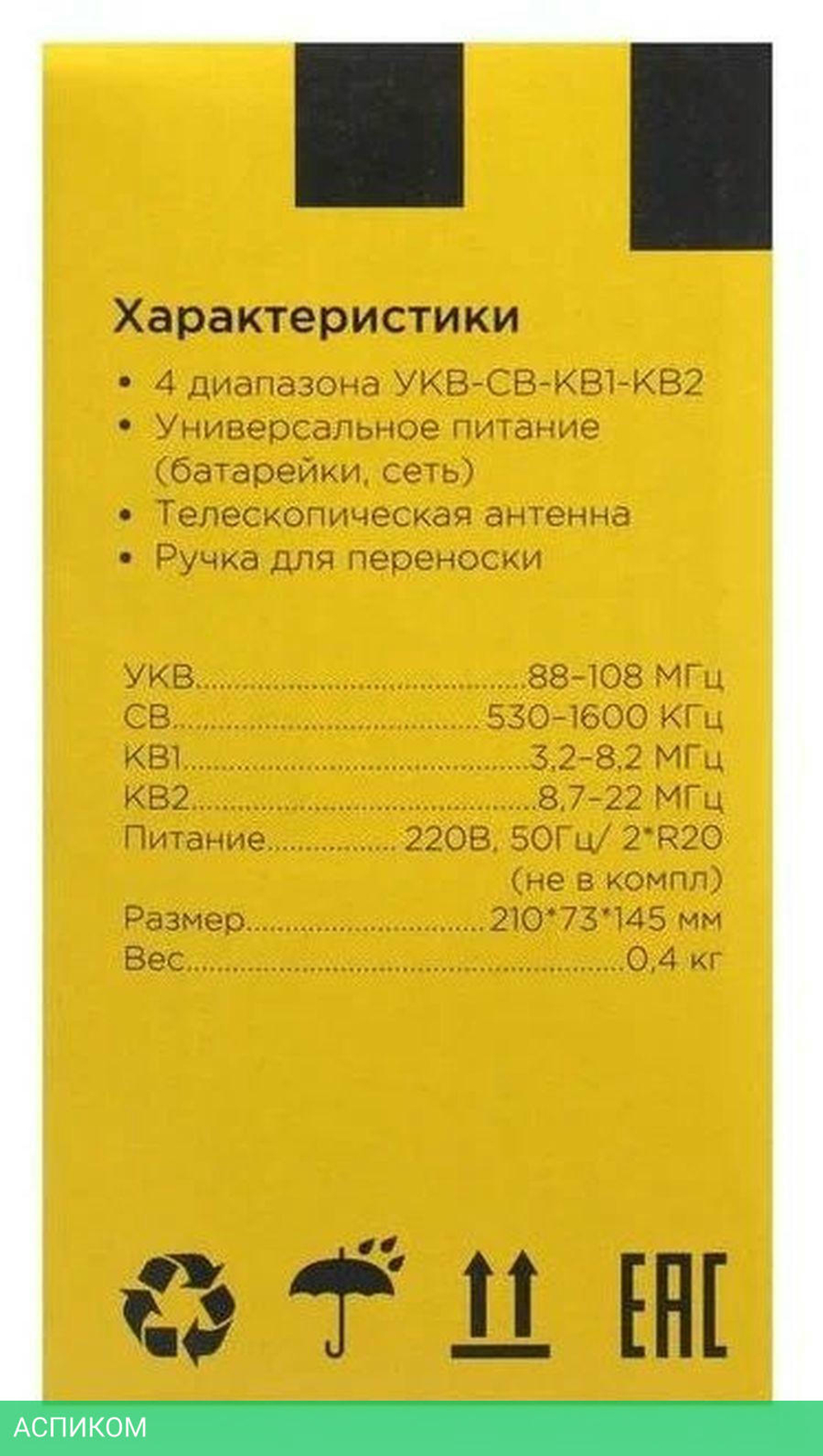 Радиоприемник Сигнал Эфир-12 (17827)