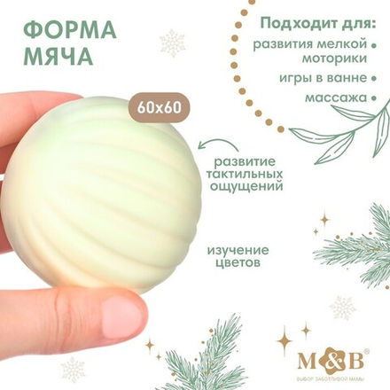 Развивающий тактильный мячик M&B «Зайка на шаре», новогодняя подарочная упаковка, 1 шт.