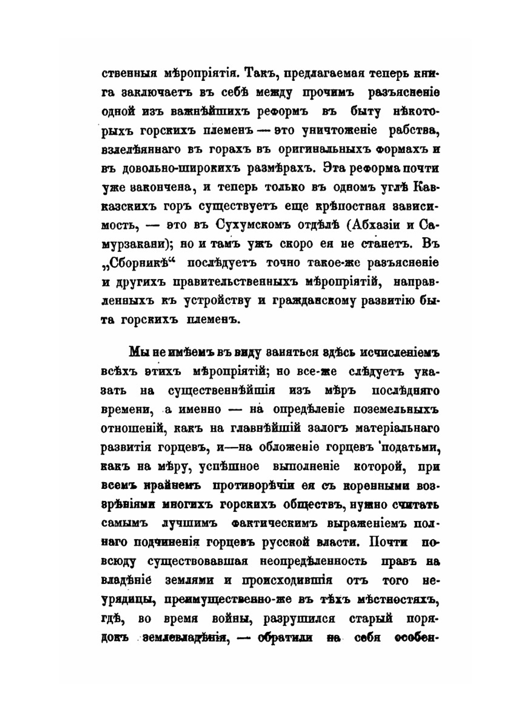 Сборник сведений о кавказских горцах. Выпуск 1 | Нет автора
