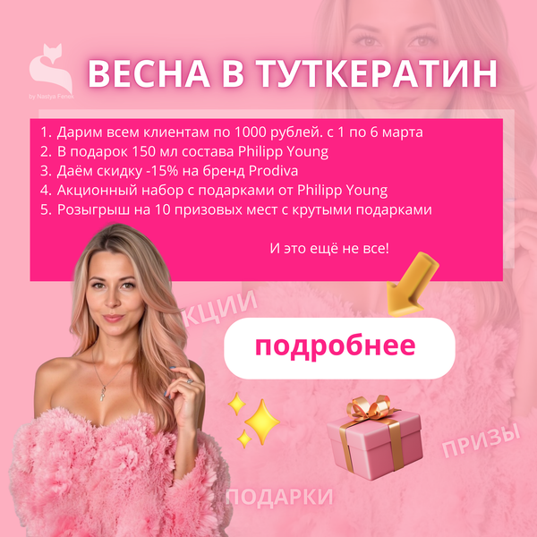 АКЦИИ ВЕСНЫ