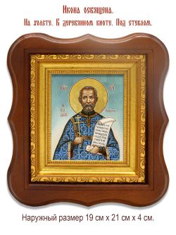 Феодор Пальшков мученик. Икона на холсте.