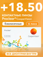 Ежемесячные контактные линзы Proclear (уп. 6 линз)