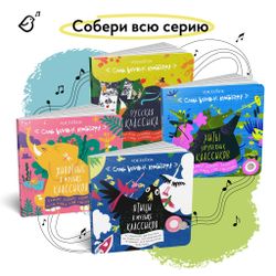 Животные в музыке классиков. Семь великих композиторов.