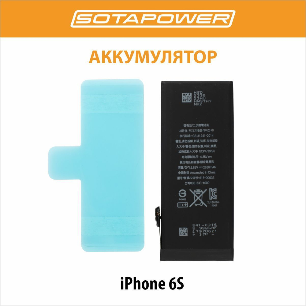 Аккумулятор для iPhone 7 увеличенной ёмкости 2300 mAh / батарея айфон 7 / SOTAPOWER / с набором инструментов