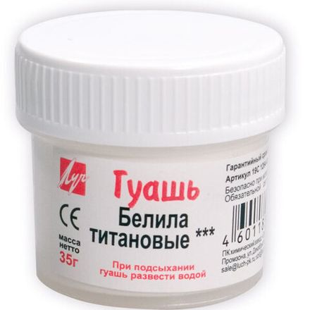 Гуашь художественная 35гр, Луч, белая титановая
