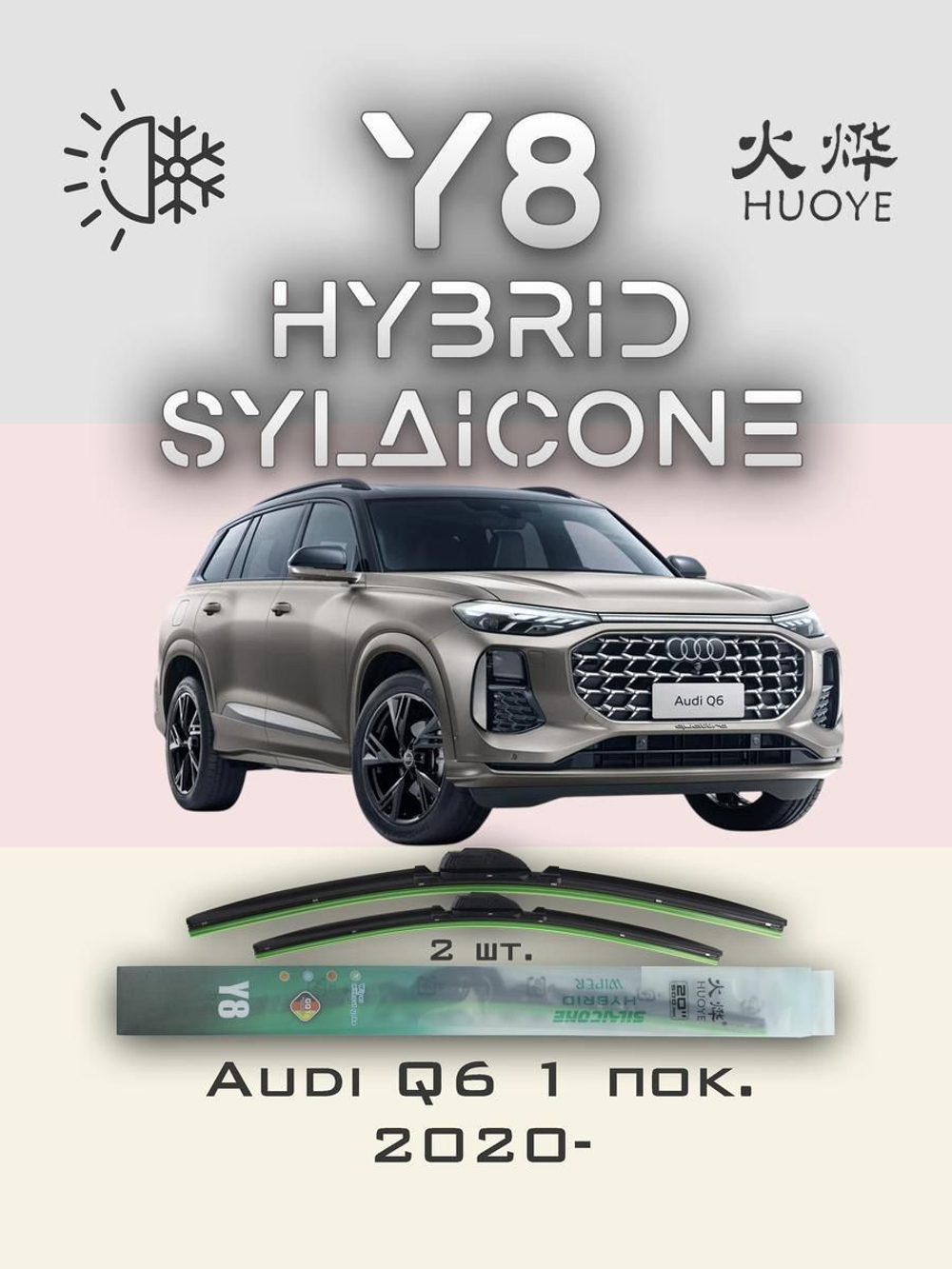 Щетки стеклоочистителя HUOYE Y8 650/525 мм на Audi Q6 | Push button