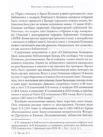 Мистик у трона. Биография князя А.Н. Голицына