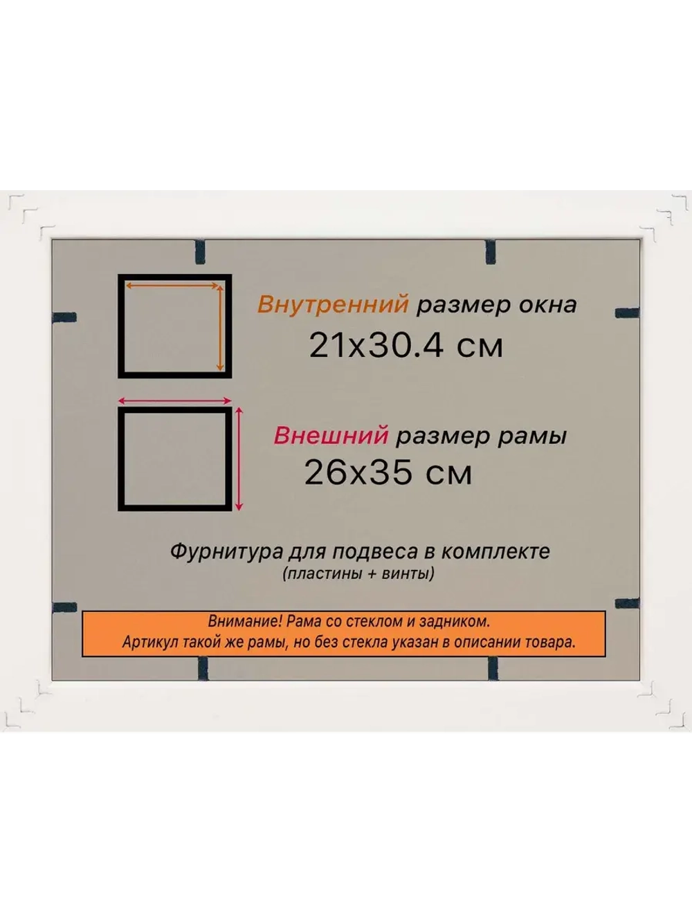 Рамка 21x30 для постера и фотографий